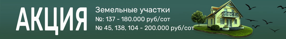 Акция Медовый Берег