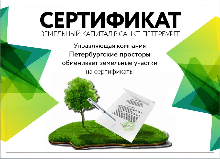 zemelnui-sertifikat-kupit-uhastok